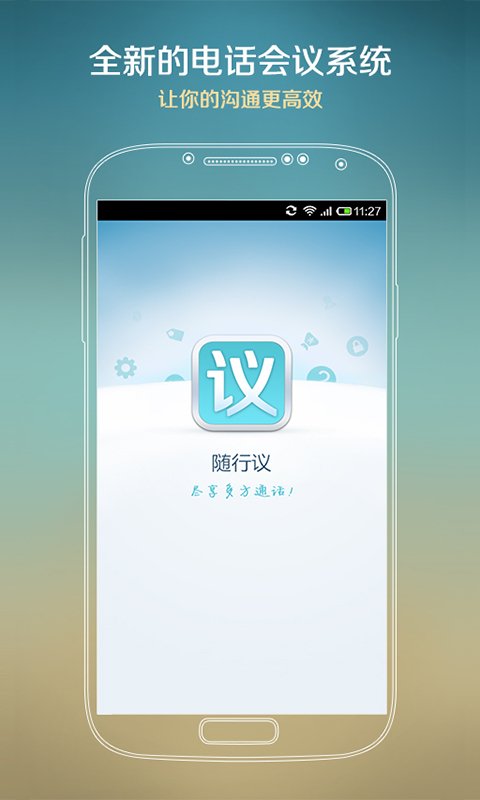 随行议截图1