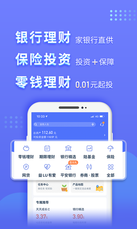 陆金所v7.14.0截图2