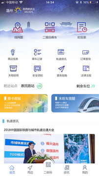 溫州軌道截圖