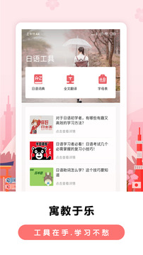 萊特日語背單詞截圖