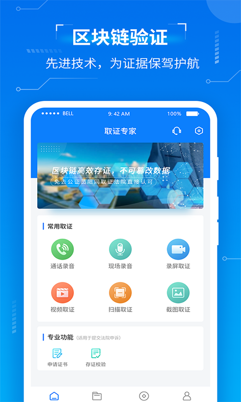 取证专家v1.0.6截图1