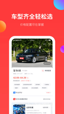 团车v4.0.5截图1