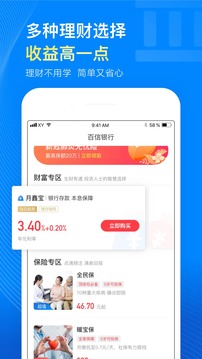 百信銀行截圖