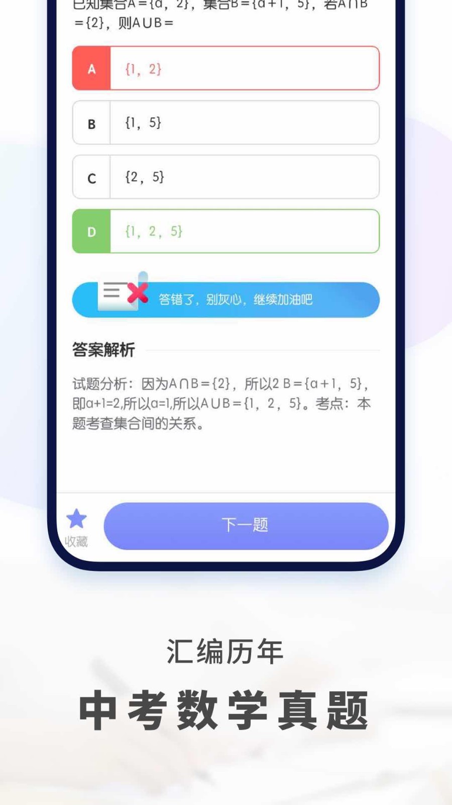 初中数学v1.3.2截图4