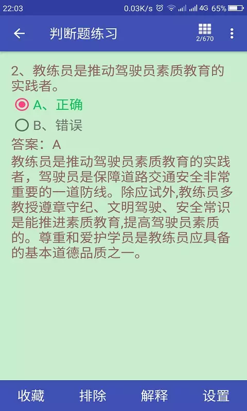 教练从业资格证截图1