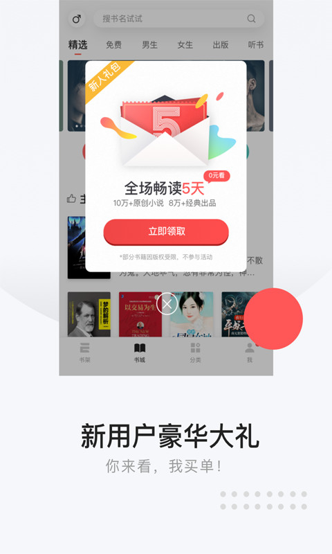 网易云阅读v6.4.3截图3