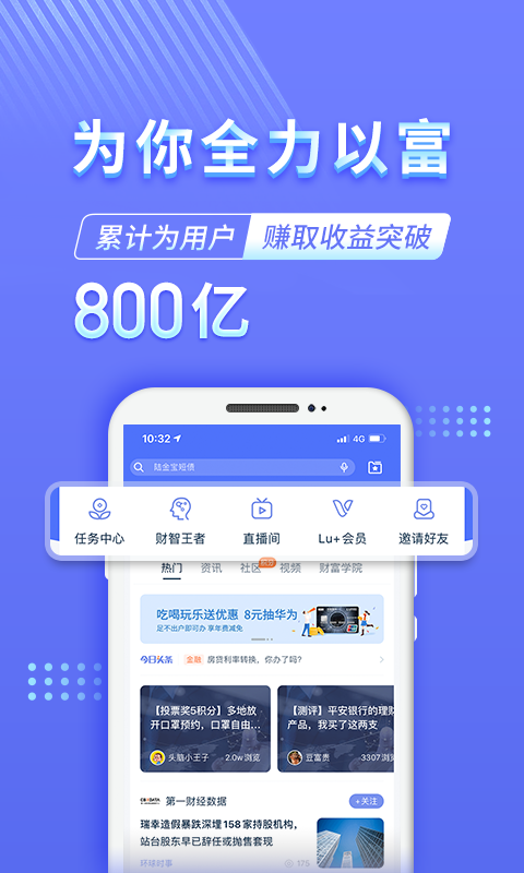 陆金所v7.14.0截图3