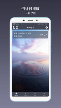 倒計(jì)時(shí)截圖