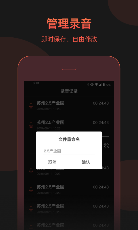 即刻录音全能王截图4