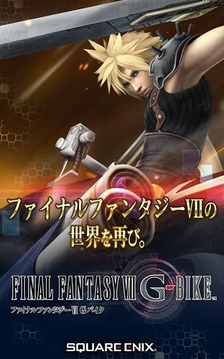 最终幻想7G-BIKE截图