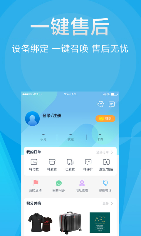 华硕商城v2.0.0截图3