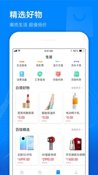 百信銀行截圖