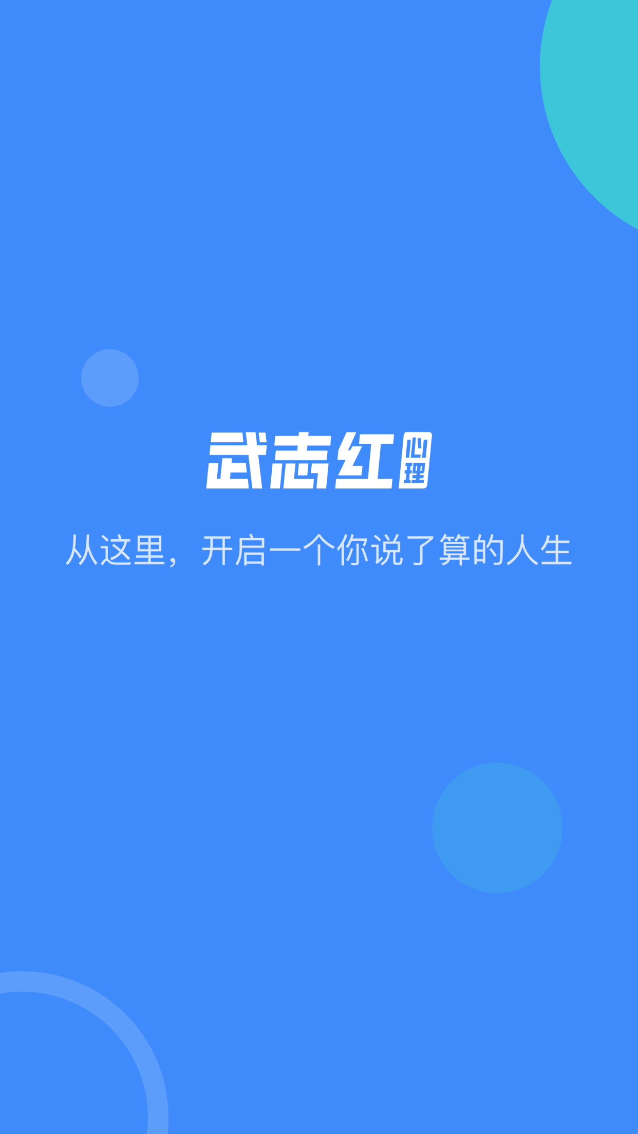 武志红心理v2.4.1截图1