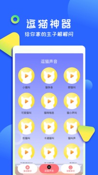 人貓交流器截圖