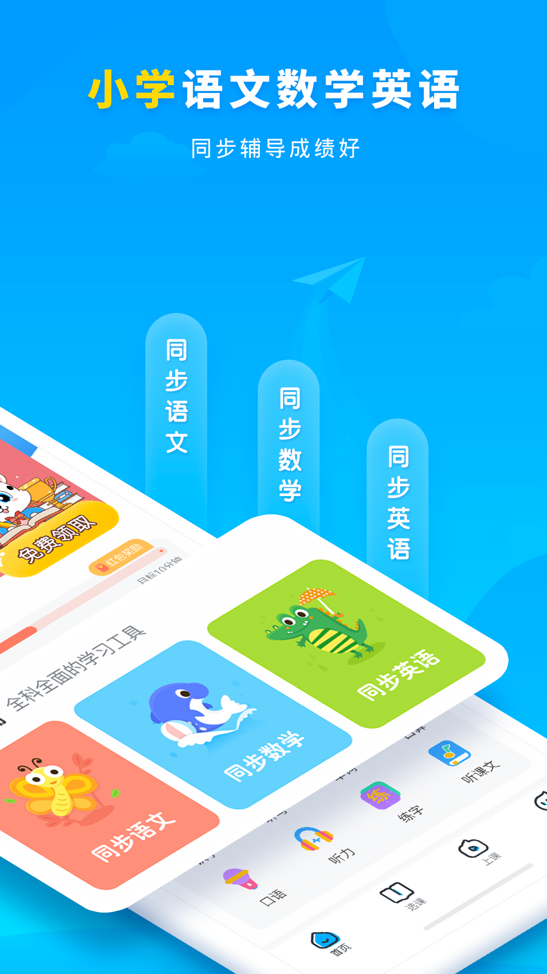 小学宝v5.14.4截图2