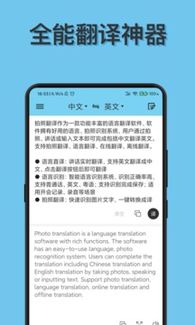 拍照翻譯截圖