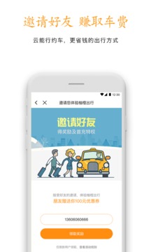 柚橙出行应用截图4