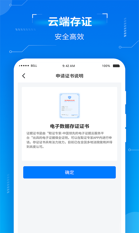 取证专家v1.0.6截图4