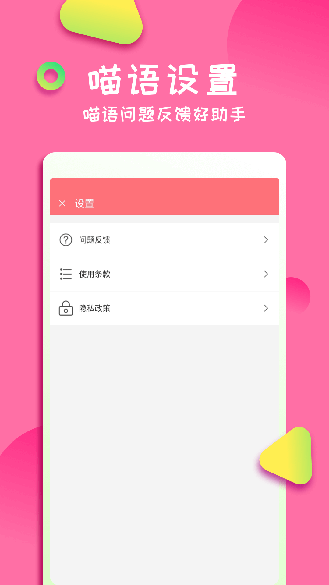 人貓交流器截圖預覽
