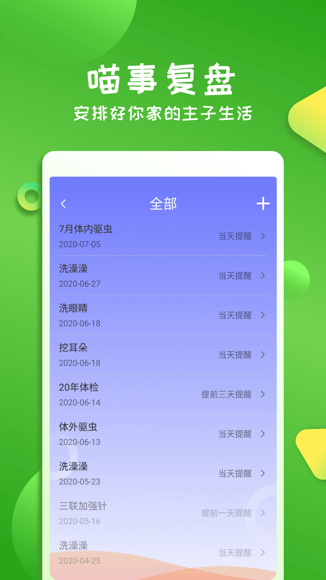 人貓交流器截圖預覽