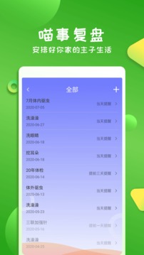 人貓交流器截圖