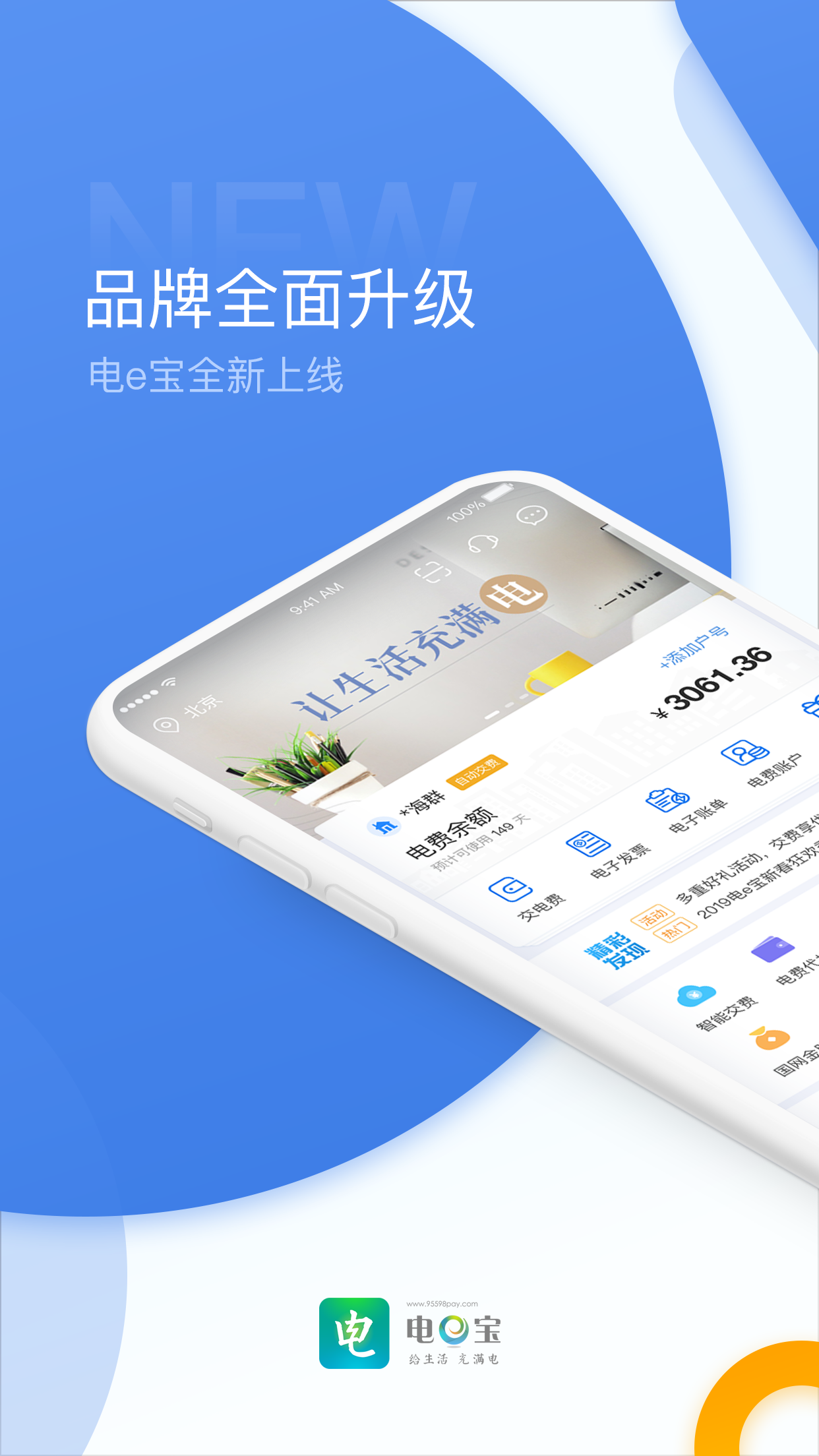 电e宝v3.4.58截图1