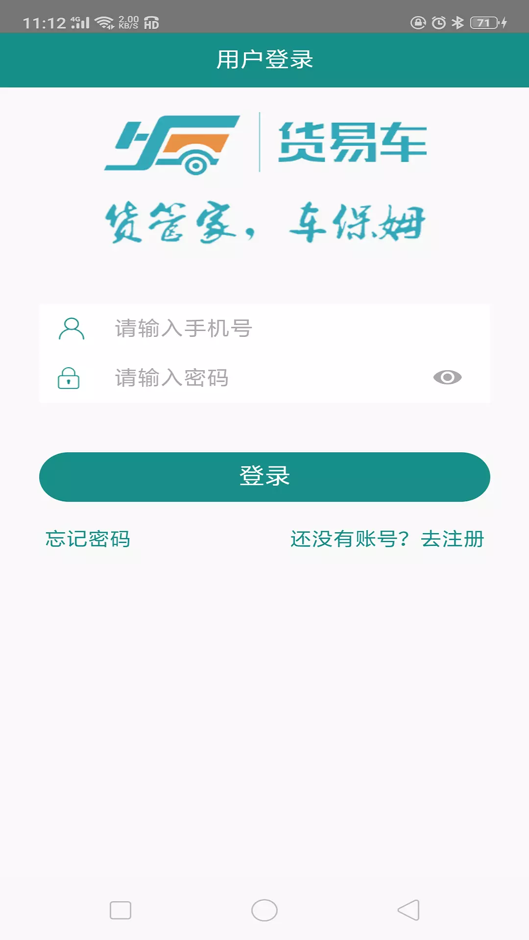 货易车截图3