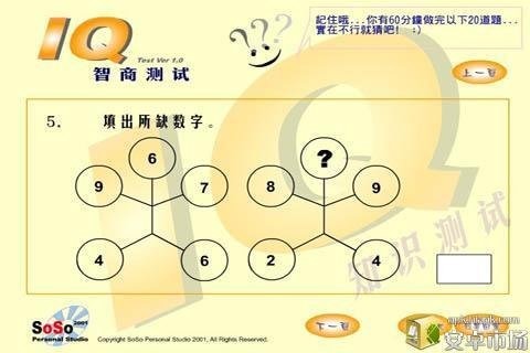 精准IQ测试截图1