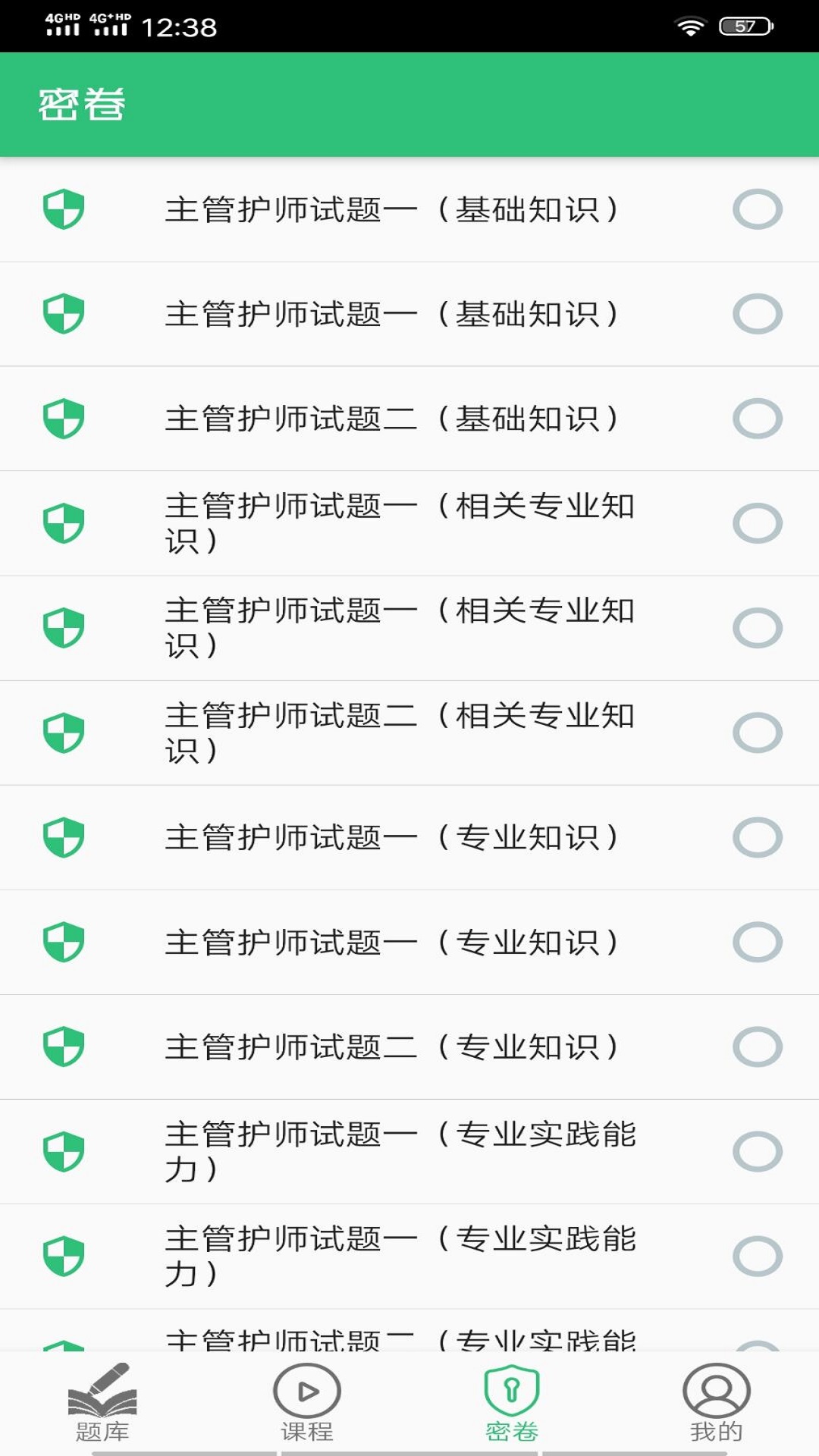 护理学中级题库v1.1.4截图4