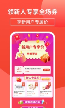 蘇果到家截圖