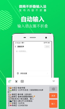 微商不折叠输入法截图