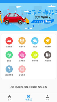 爱互车应用截图3