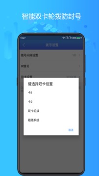 電銷神器截圖