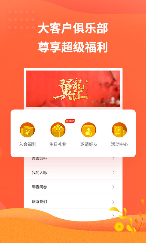 翼龙贷财富v5.1.2截图5