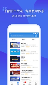 財學(xué)堂截圖