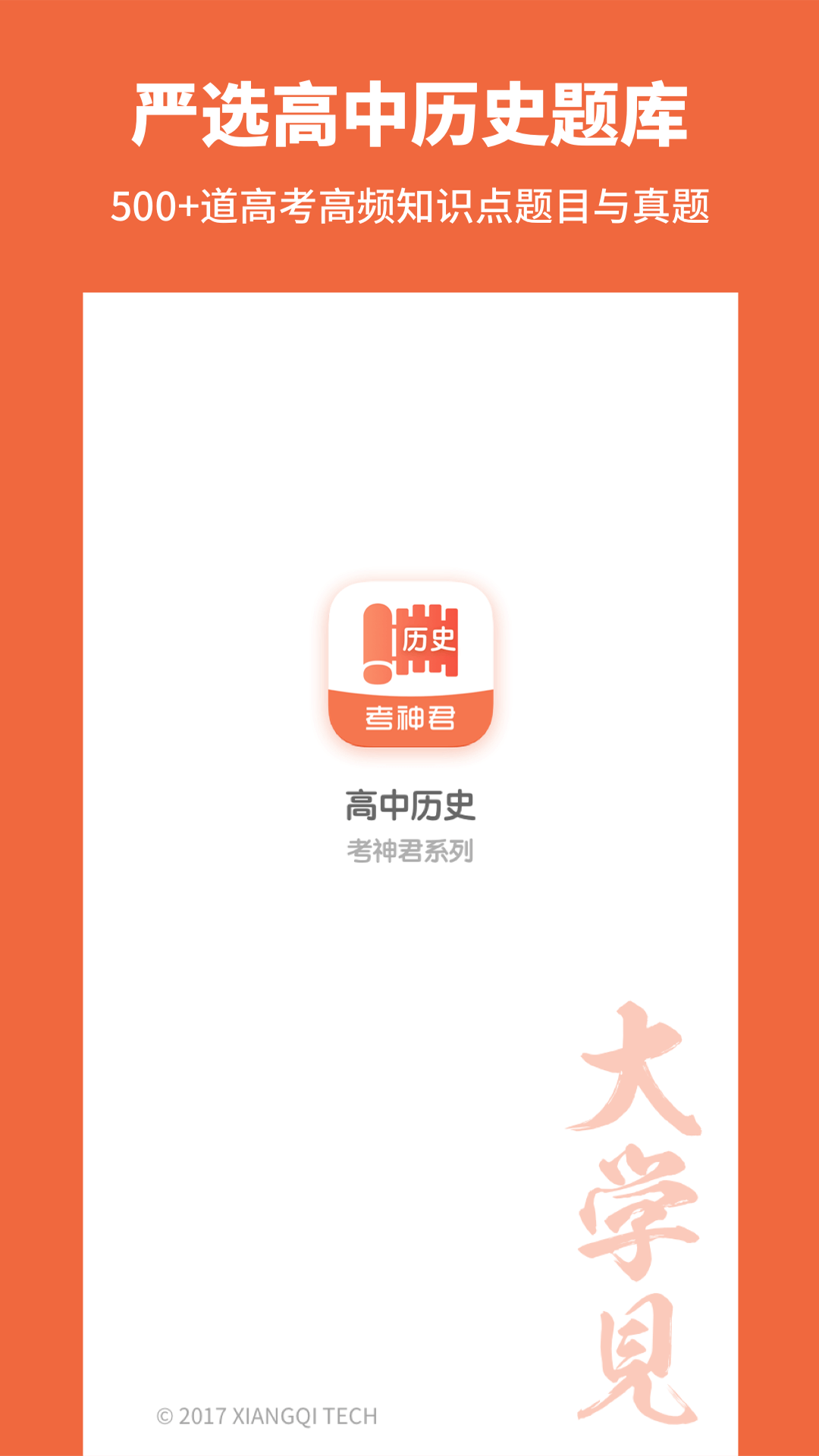 高中历史v1.5.2截图5