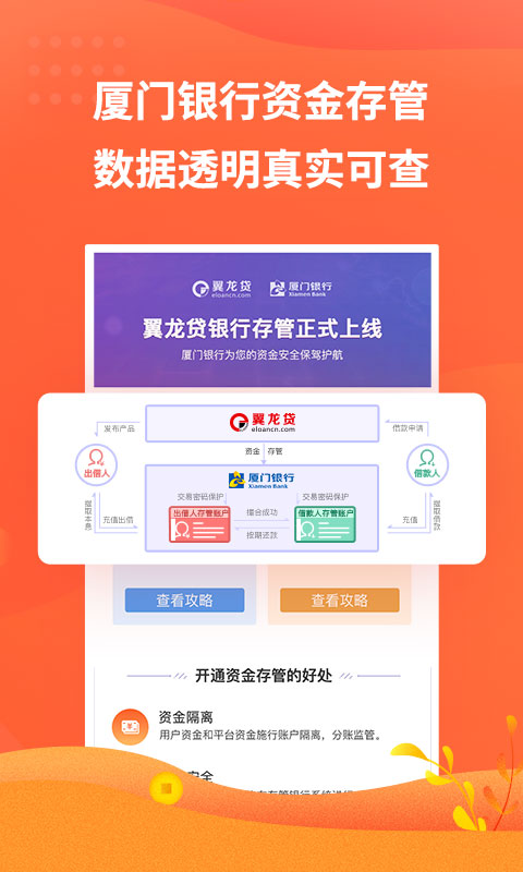 翼龙贷财富v5.1.2截图2