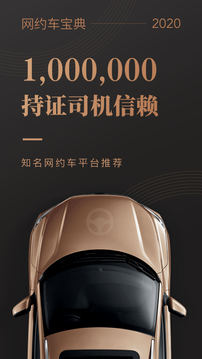 網(wǎng)約車考試寶典截圖