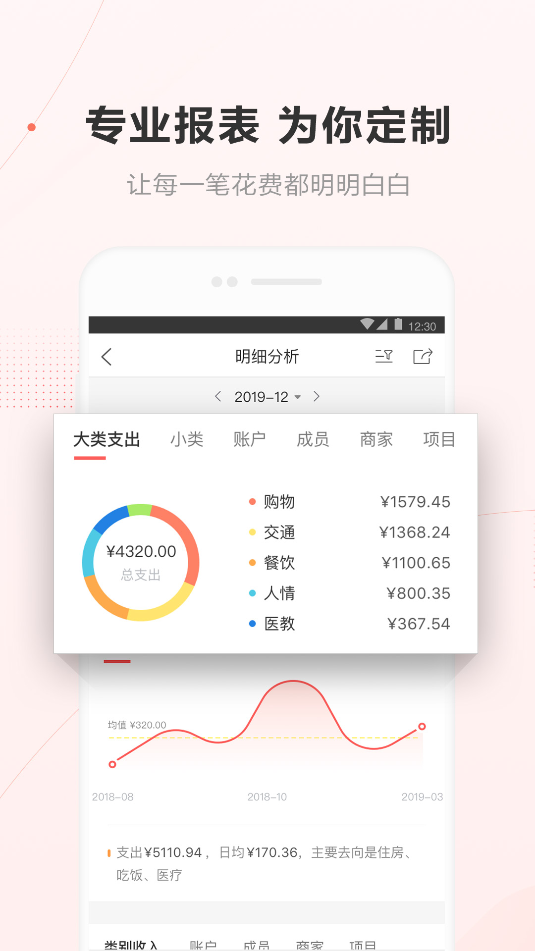 挖财记账v12.1.8截图4