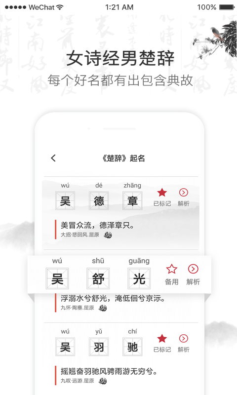 起名取名字v1.3.0截图3