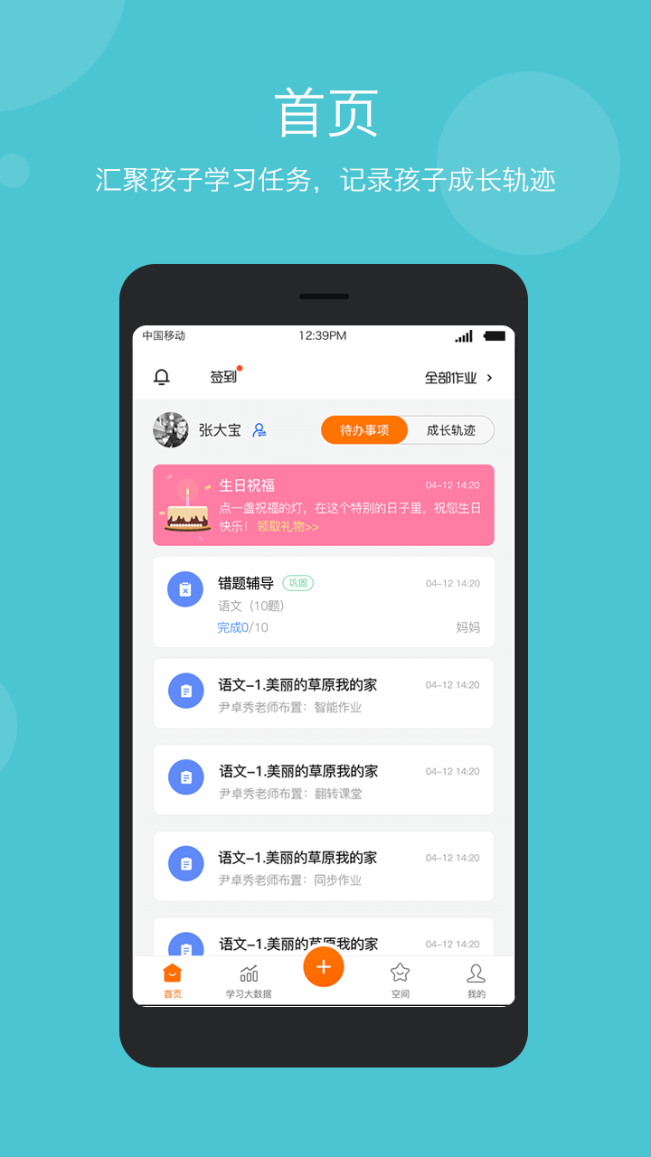 学乐云家校v3.7.2截图1