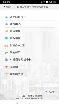 云南智慧消防截圖
