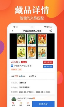 郵寶截圖