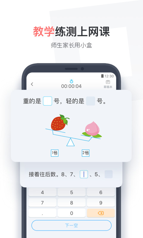 小盒学生v4.1.32截图1