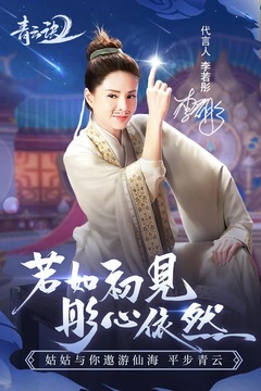 青云訣2截圖