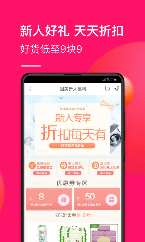 国美v7.0.5截图2