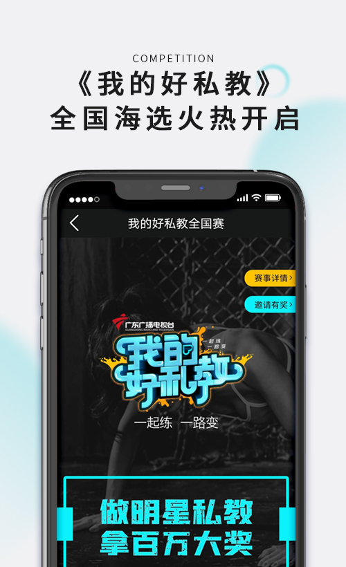 怦怦健身教練截圖預(yù)覽