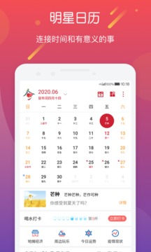 明星日历应用截图1