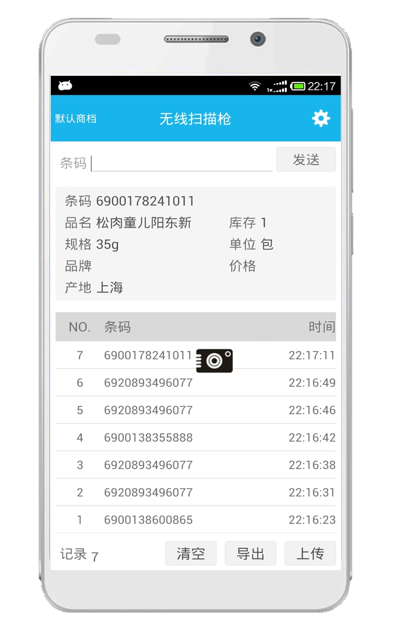 超级盘点机v3.1.0截图4