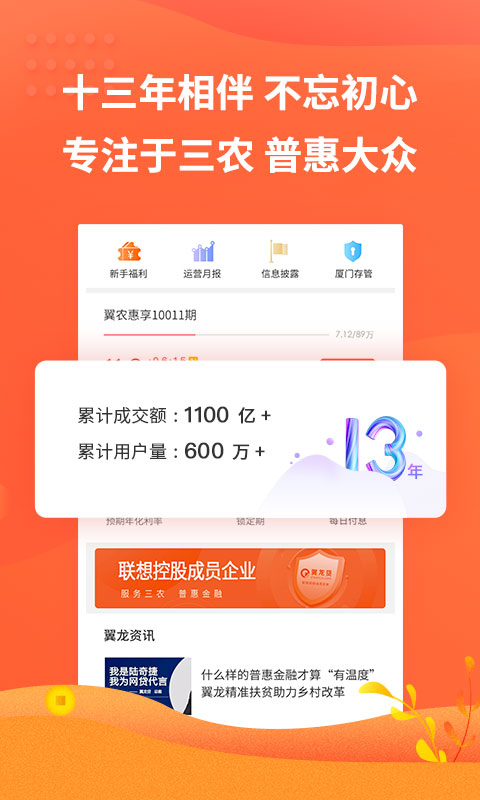 翼龙贷财富v5.1.2截图1